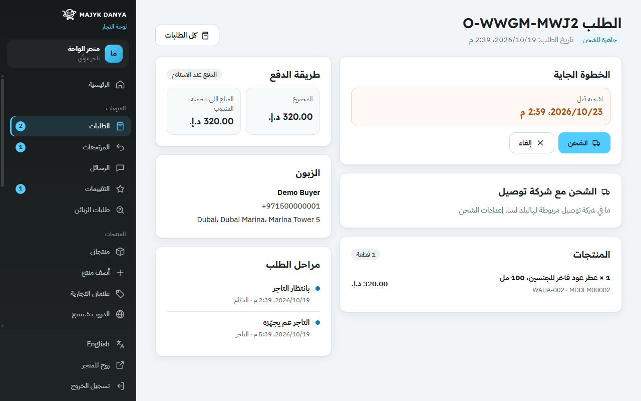 صفحة طلب واحد مع بيانات التوصيل