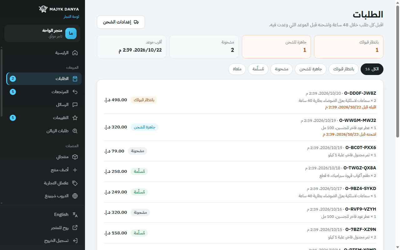 قائمة الطلبات في مركز البائع مع تصفية الحالات