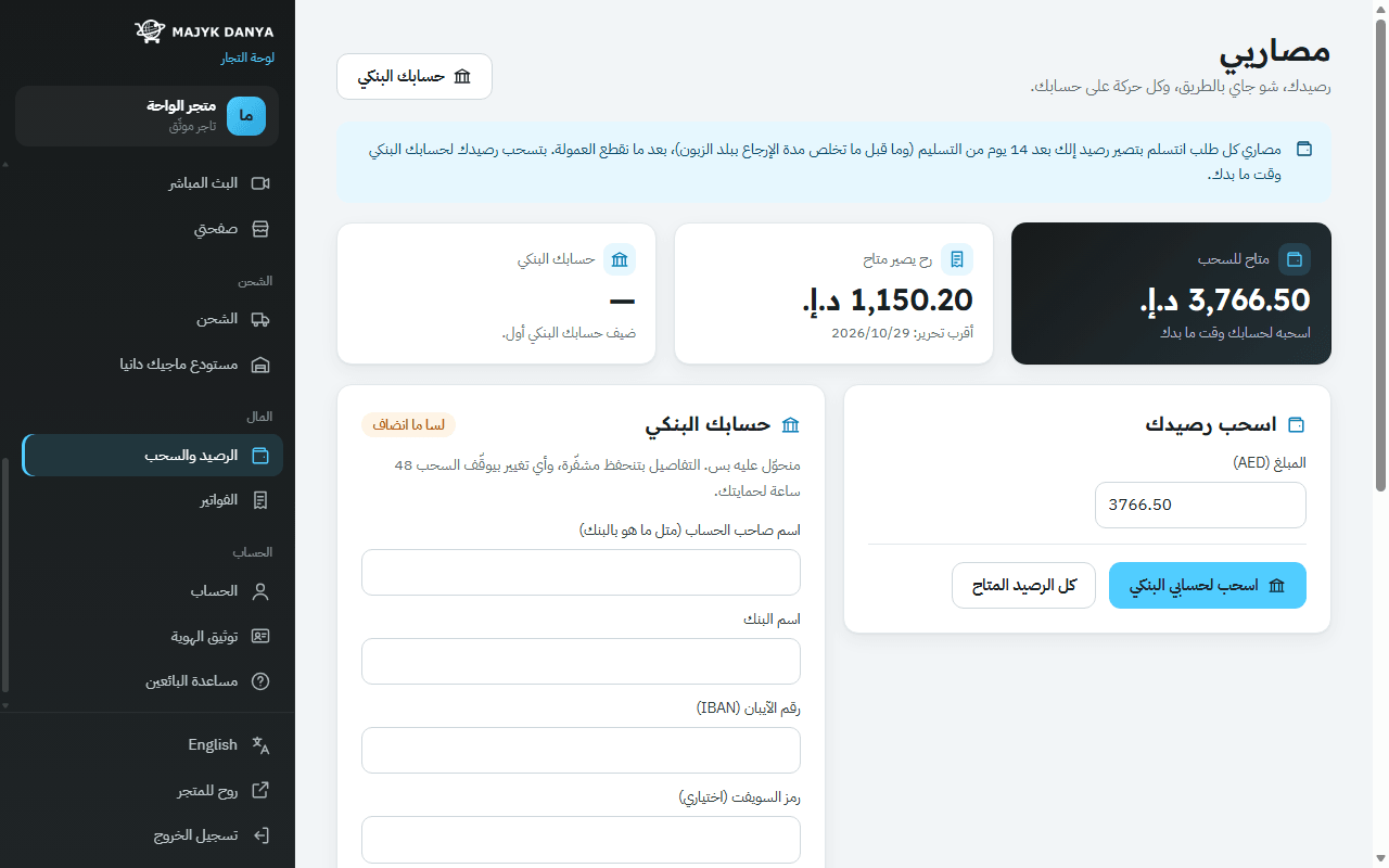 صفحة «مصاريي»: الرصيد المتاح، وما سيصبح متاحاً، والحساب البنكي، والحركات