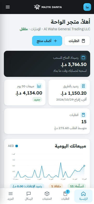 الرئيسية على الهاتف مع الشريط السفلي