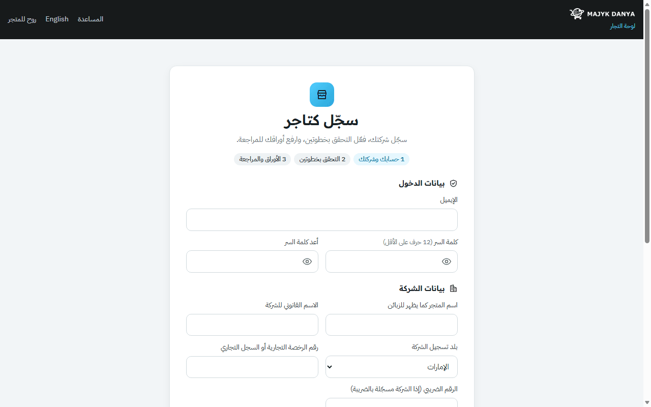 نموذج التسجيل كبائع في لوحة التجار