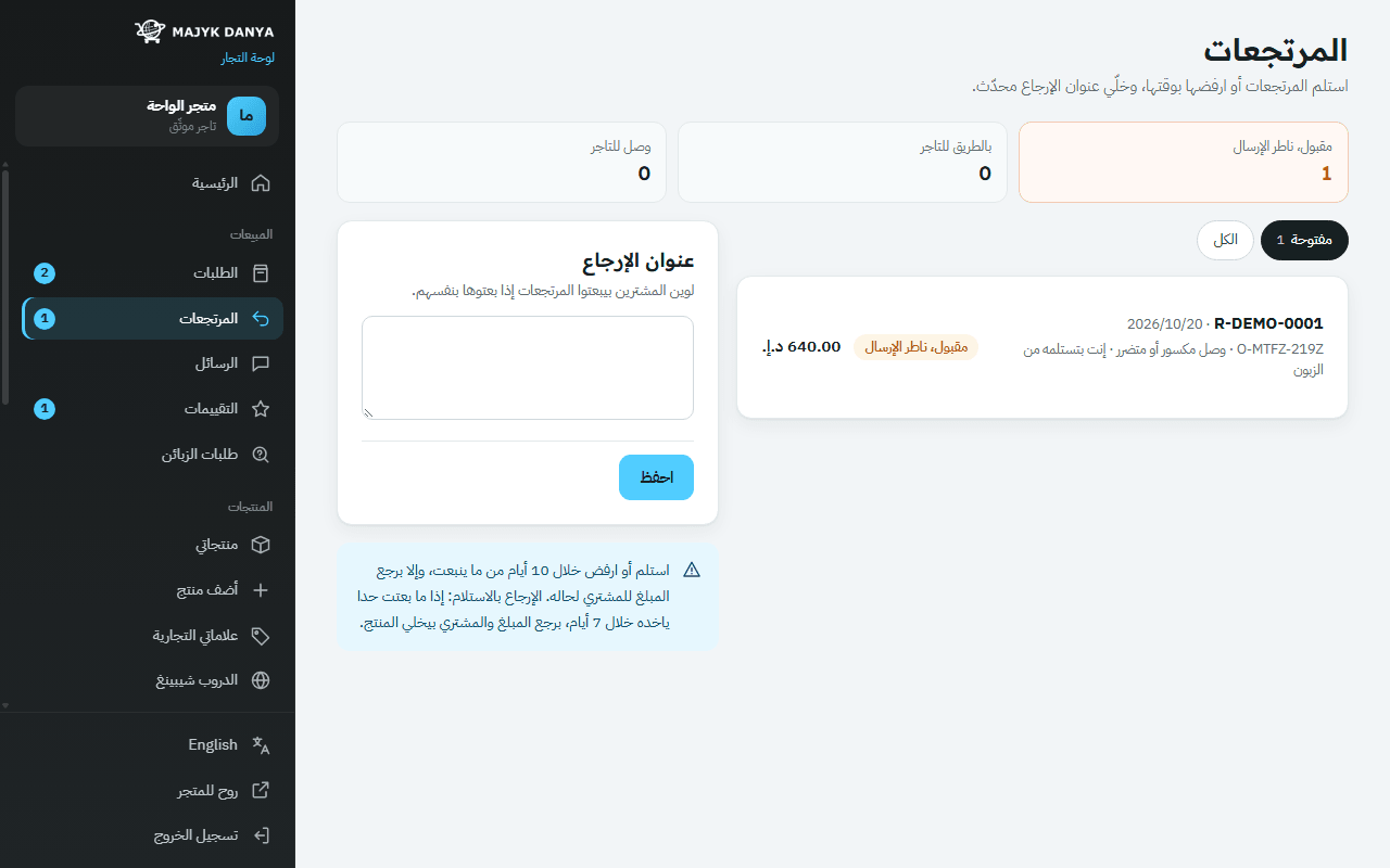 قائمة المرتجعات في مركز البائع