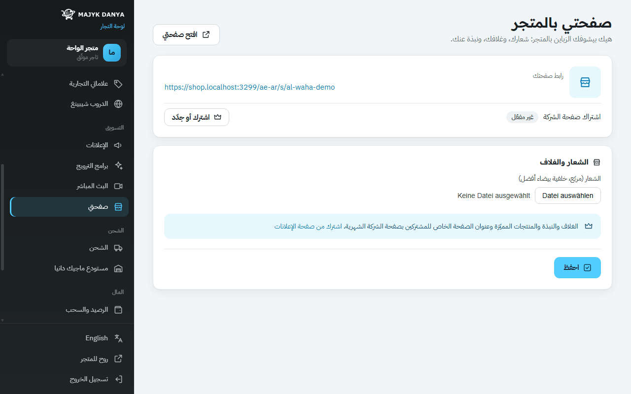 إعدادات صفحتي: الرابط، واشتراك صفحة الشركة، والشعار والغلاف
